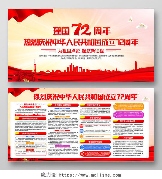 红色2021热烈庆祝建国72周年国庆节宣传栏国庆国庆宣传栏